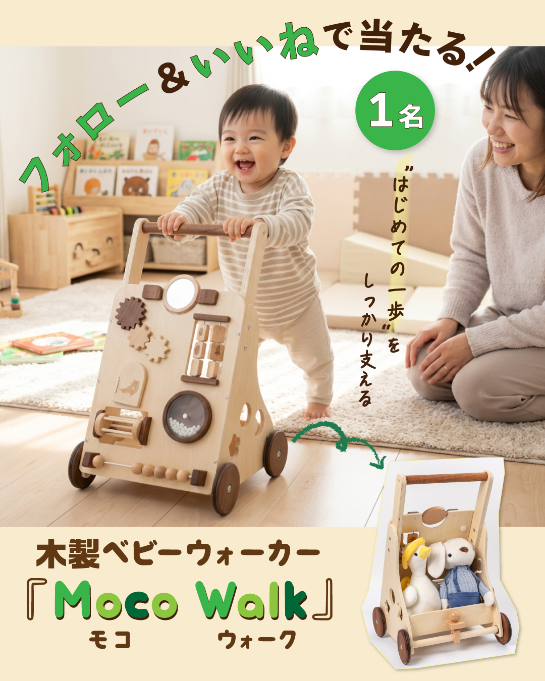 【インスタ＆Xでプレゼント実施中！】知育ウォーカー 「Moco Walk（モコウォーク）」を各1名様にプレゼント！の画像1