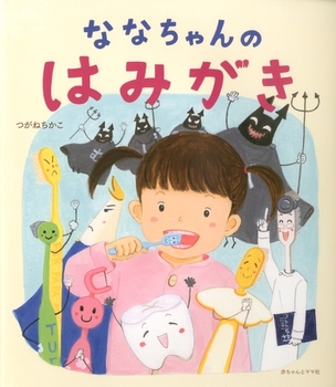 【絵本】「はみがき」タイムも絵本でたのしくなあれ♪の画像3