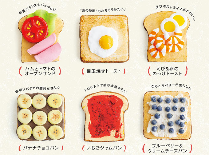 【食パン工作】本物みたい！「基本の食パン」をマスターして「えび＆卵ののっけトースト」を作ってみよう！の画像1
