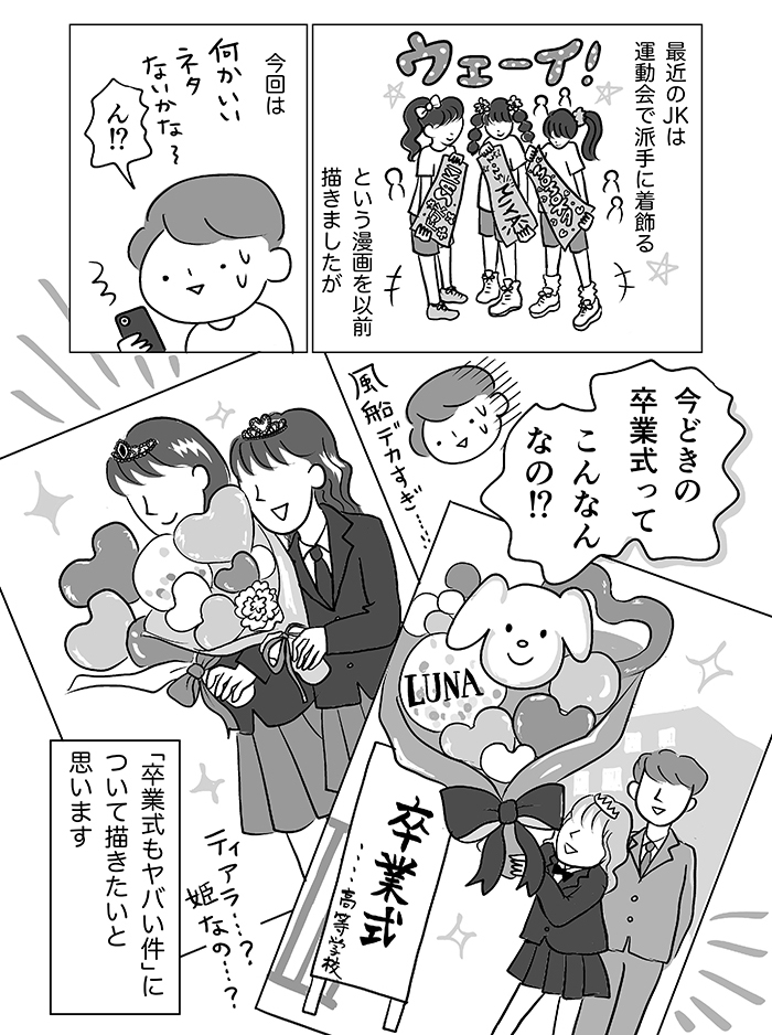 【読まれてます！】3月15日～21日の週間TOP5！ マンガやエッセイのほか、春休みの工作記事がランクイン！の画像3