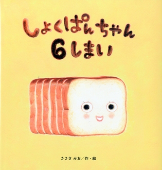 【絵本】生活習慣を絵本で楽しむ♪「あさごはん」がテーマの絵本をご紹介の画像2