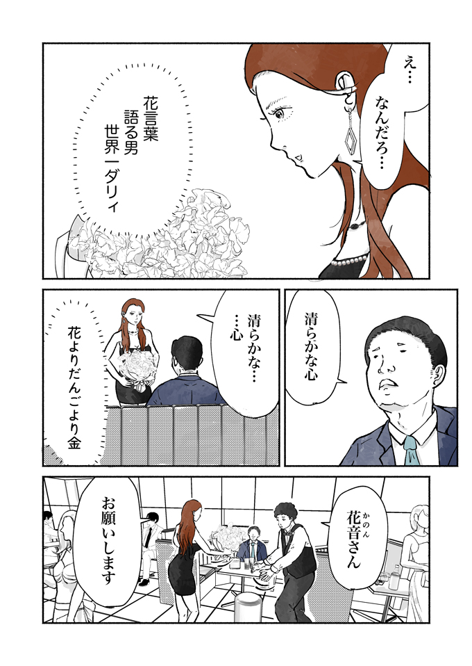 「相槌0.5秒ディレイ」ごみ収集員・乃木が前職で使っていたテクニックとは!?【シューシューマン・10】の画像2