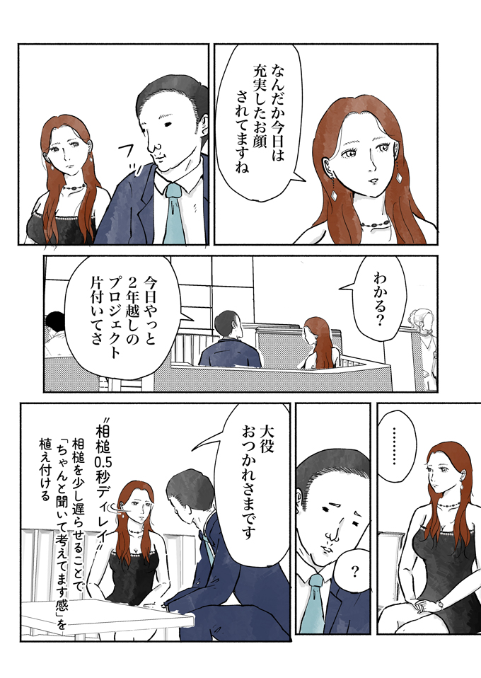 「相槌0.5秒ディレイ」ごみ収集員・乃木が前職で使っていたテクニックとは!?【シューシューマン・10】の画像4