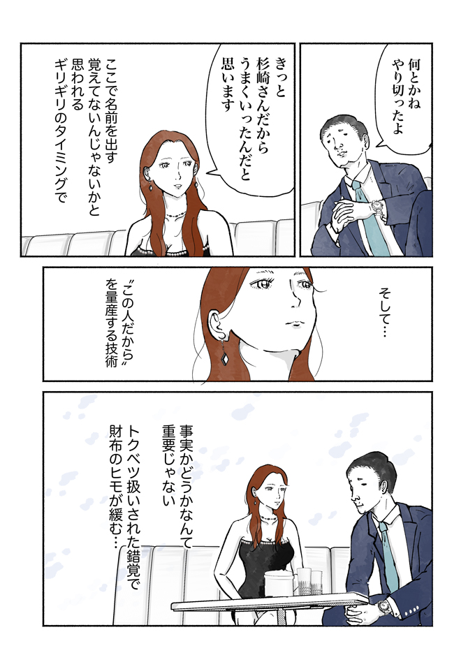 「相槌0.5秒ディレイ」ごみ収集員・乃木が前職で使っていたテクニックとは!?【シューシューマン・10】の画像5