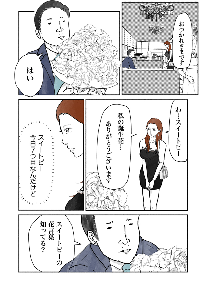 「相槌0.5秒ディレイ」ごみ収集員・乃木が前職で使っていたテクニックとは!?【シューシューマン・10】の画像1