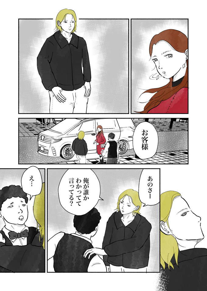 「相槌0.5秒ディレイ」ごみ収集員・乃木が前職で使っていたテクニックとは!?【シューシューマン・10】の画像9