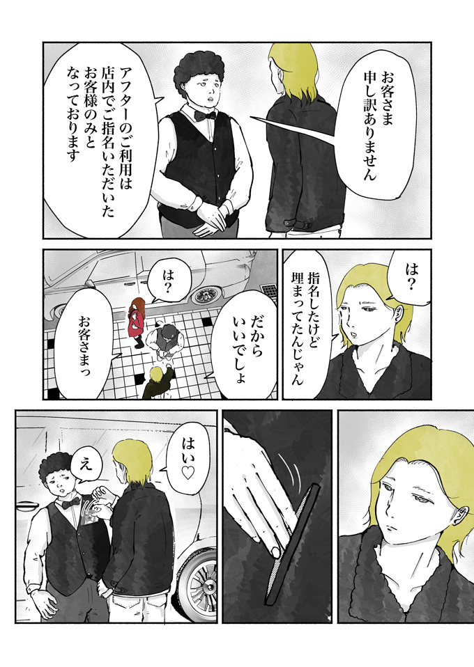 「俺が誰かわかってる？」近づいてきた男の正体は…乃木、ピンチ!!!【シューシューマン・11】の画像2