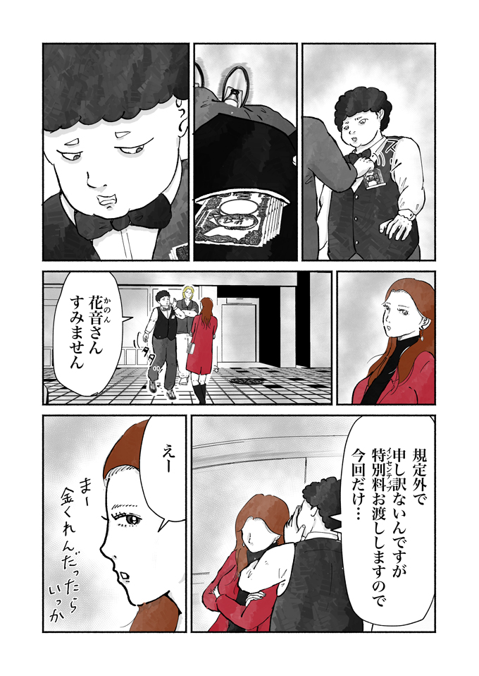 「俺が誰かわかってる？」近づいてきた男の正体は…乃木、ピンチ!!!【シューシューマン・11】の画像3