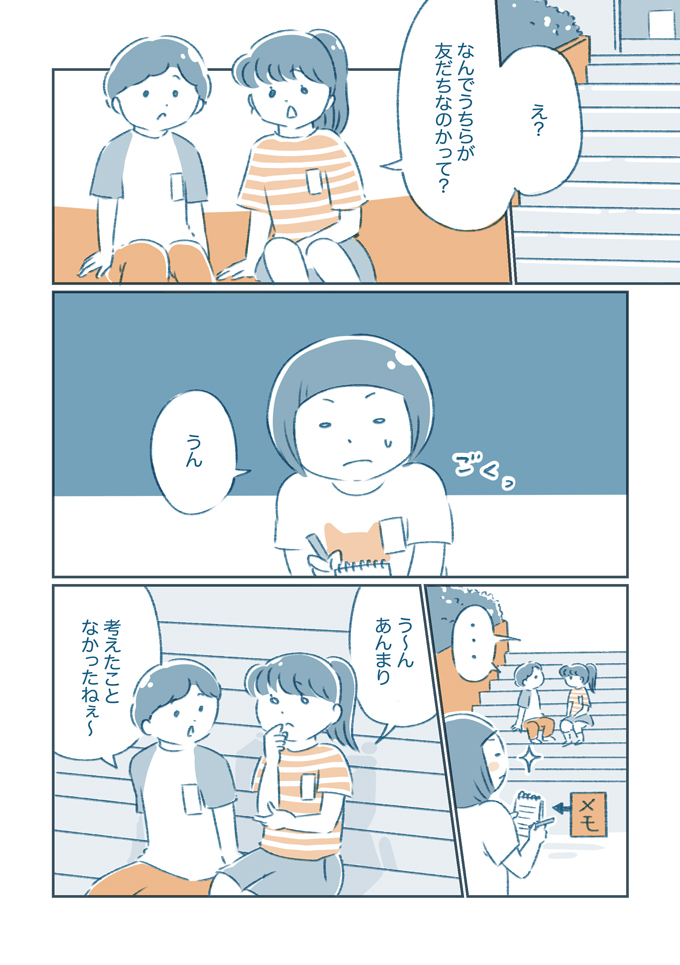 友だちだよって言えなかった。でも、自分の心を信じたい！ そうすればきっと…【となりのすみちゃんを、ほっとけない・16】の画像1