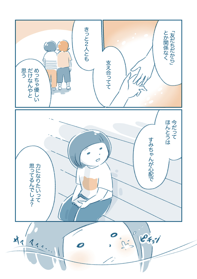 友だちだよって言えなかった。でも、自分の心を信じたい！ そうすればきっと…【となりのすみちゃんを、ほっとけない・16】の画像5