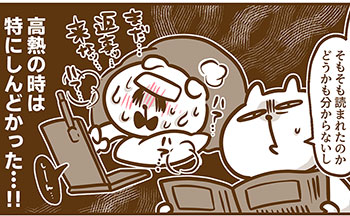 耳がきこえないと欠勤連絡もハードモード!?電話できないから高熱が出た朝は不安でいっぱい…！【耳がきこえない私が社会人になりました。20】