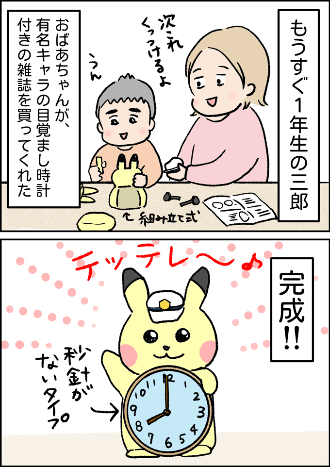 この時計、動いてる? でもダメ! ……何が?【うちの男子(だんご)4兄弟・37】の画像1