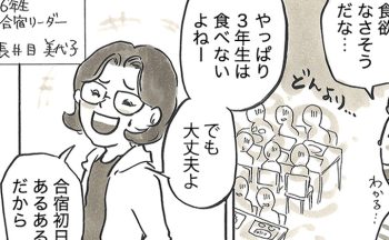 小３で初めてのサッカー合宿。慣れない環境と変なテンションで子どもたちは…【サカマンマ～かあちゃんうっかりサッカーコーチになる・35】