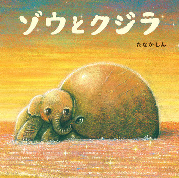 【絵本作家インタビュー】絵本「まねまねっこ」の作者・たなかしんさん「娘のアドバイスでブラッシュアップしました」の画像4