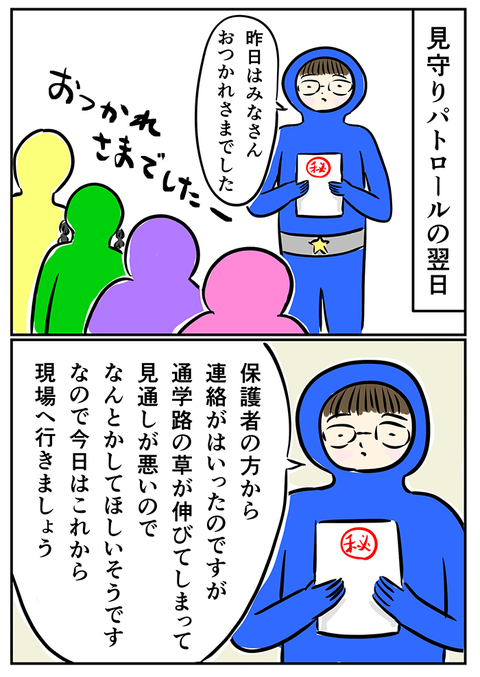 保護者から通学路の草刈りをしてほしいという電話。現場に行くとすでにキレイ!?その理由に胸がアツくなって…【ご奉仕戦隊★PTA・10】の画像1