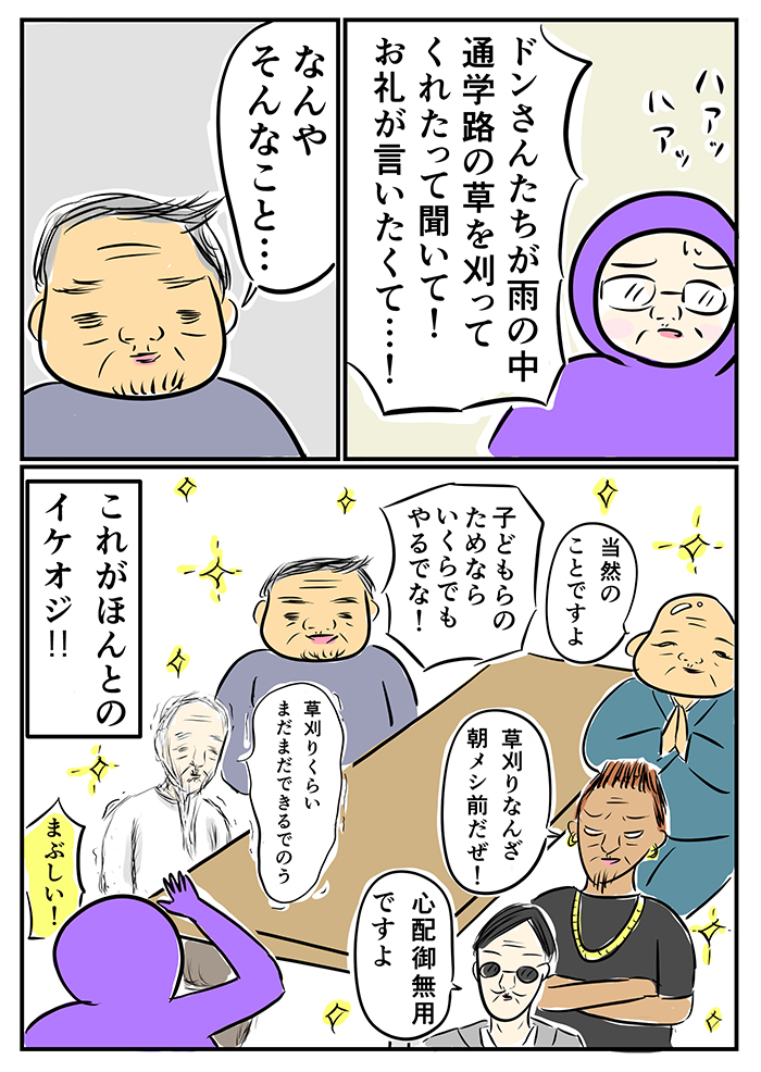 保護者から通学路の草刈りをしてほしいという電話。現場に行くとすでにキレイ!?その理由に胸がアツくなって…【ご奉仕戦隊★PTA・10】の画像9