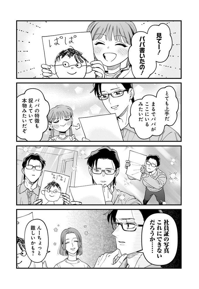 「2歳３か月！」親になるとなぜか超能力が備わる…秘儀・乳幼児の月齢当て！【こんな上司と働きたいわけでして！53】　の画像1