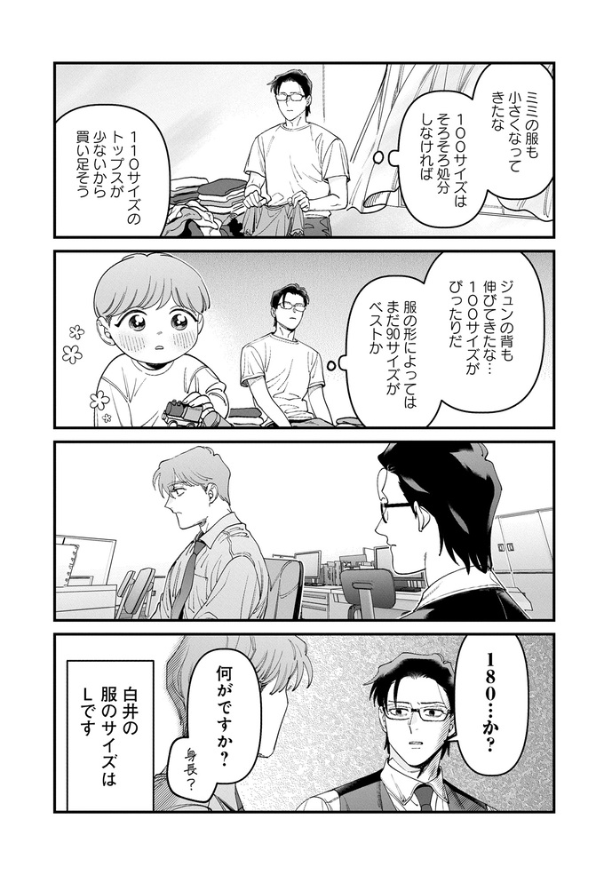 「2歳３か月！」親になるとなぜか超能力が備わる…秘儀・乳幼児の月齢当て！【こんな上司と働きたいわけでして！53】　の画像2