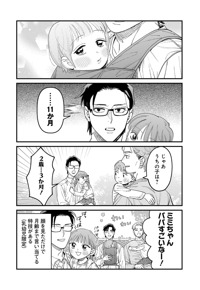 「2歳３か月！」親になるとなぜか超能力が備わる…秘儀・乳幼児の月齢当て！【こんな上司と働きたいわけでして！53】　の画像3