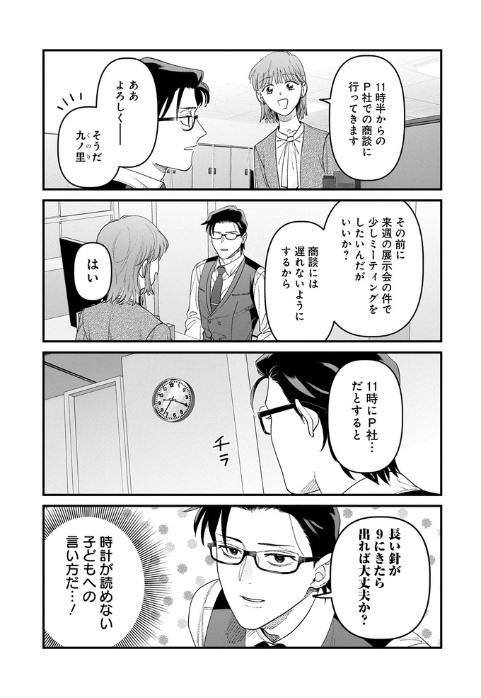 「2歳３か月！」親になるとなぜか超能力が備わる…秘儀・乳幼児の月齢当て！【こんな上司と働きたいわけでして！53】　の画像4