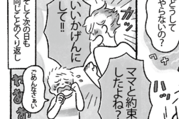 【「叱る」との付き合い方】「いいかげんにして!!」毎日同じことで叱ってしまうのはなぜ？