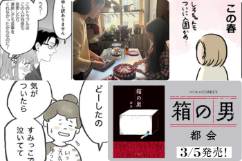 【読まれてます！】4月3日～9日の週間TOP5！ 注目の連載がランクイン！