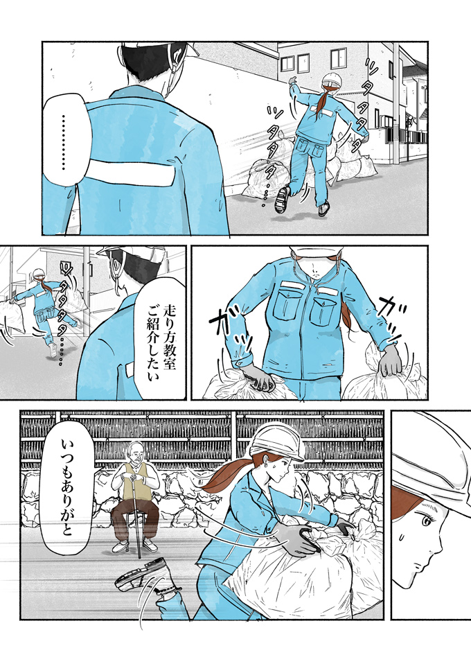 「恋テクとかキモすぎたし」…そして、ごみ収集員になった乃木のはなし【シューシューマン・12】の画像10