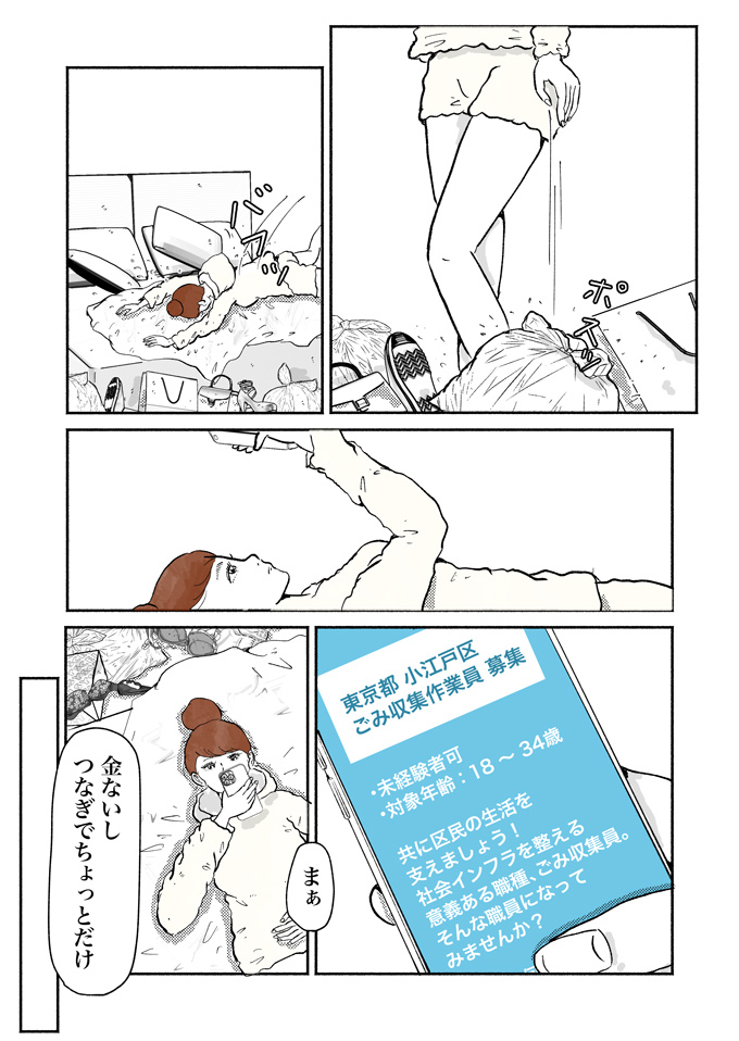 「恋テクとかキモすぎたし」…そして、ごみ収集員になった乃木のはなし【シューシューマン・12】の画像8