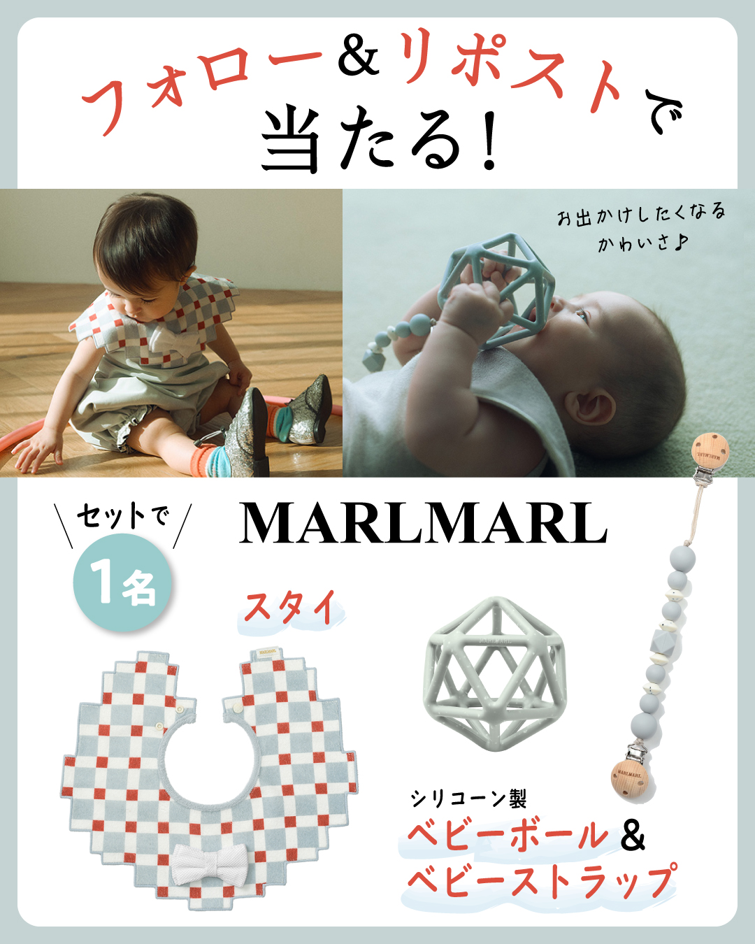 【インスタ＆Xでプレゼント実施中！】MARLMARLの春夏新作「スタイ＆シリコンボール＆ストラップ」を各1名様にプレゼント！の画像2