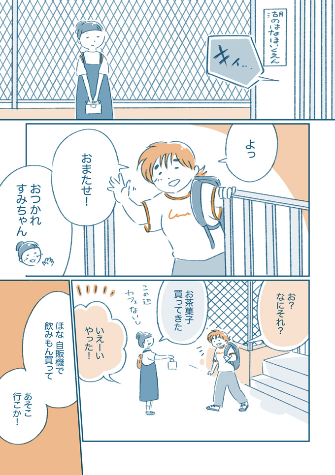 いじめられてた時、一緒にいてくれたやん？ 大人になり再会して初めてわかったこと【となりのすみちゃんを、ほっとけない・最終回】の画像1