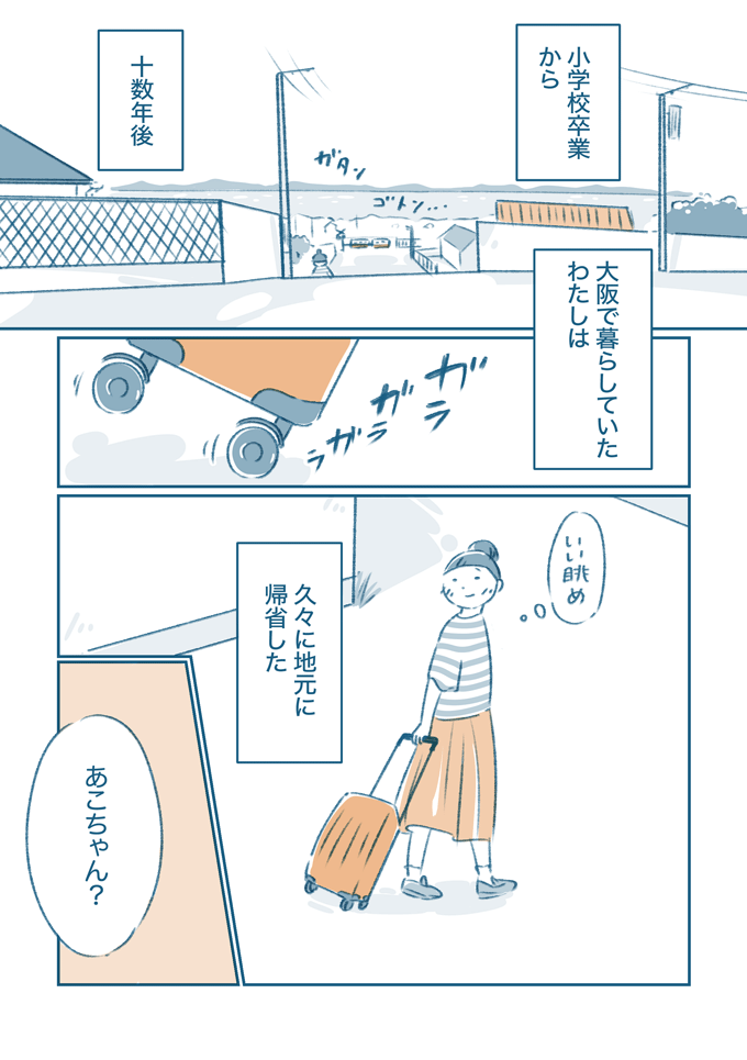 え えええええ!? 小学校卒業から十数年。久々の帰省で、すみちゃんに偶然会った【となりのすみちゃんを、ほっとけない・18】の画像1
