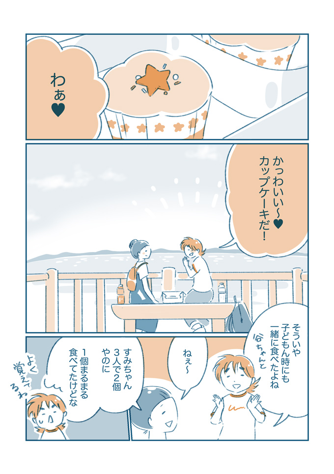 いじめられてた時、一緒にいてくれたやん？ 大人になり再会して初めてわかったこと【となりのすみちゃんを、ほっとけない・最終回】の画像2