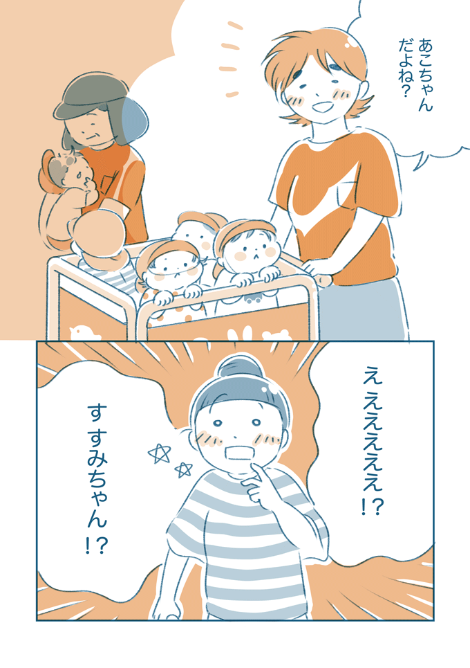 え えええええ!? 小学校卒業から十数年。久々の帰省で、すみちゃんに偶然会った【となりのすみちゃんを、ほっとけない・18】の画像2