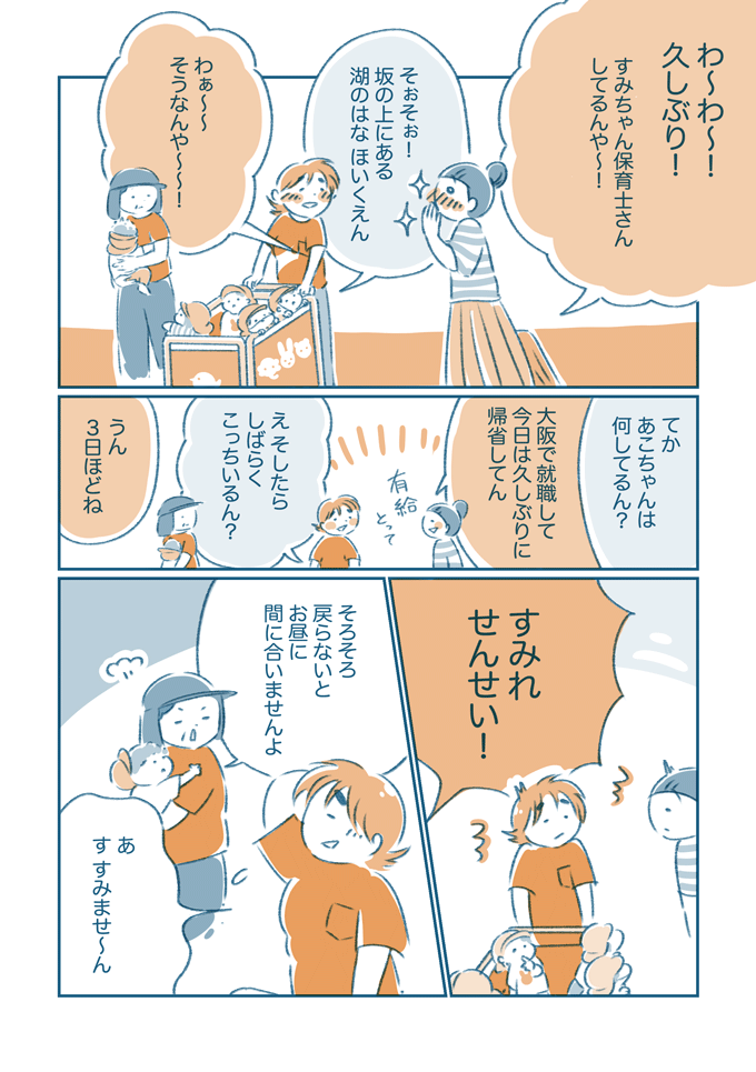 え えええええ!? 小学校卒業から十数年。久々の帰省で、すみちゃんに偶然会った【となりのすみちゃんを、ほっとけない・18】の画像3