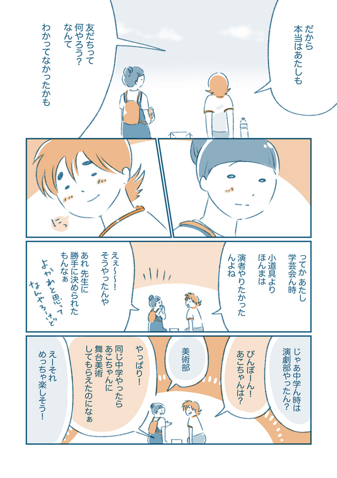 いじめられてた時、一緒にいてくれたやん？ 大人になり再会して初めてわかったこと【となりのすみちゃんを、ほっとけない・最終回】の画像4