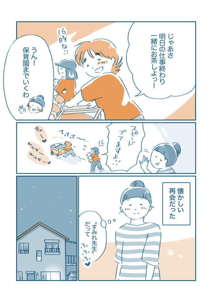 え えええええ!? 小学校卒業から十数年。久々の帰省で、すみちゃんに偶然会った【となりのすみちゃんを、ほっとけない・18】の画像4