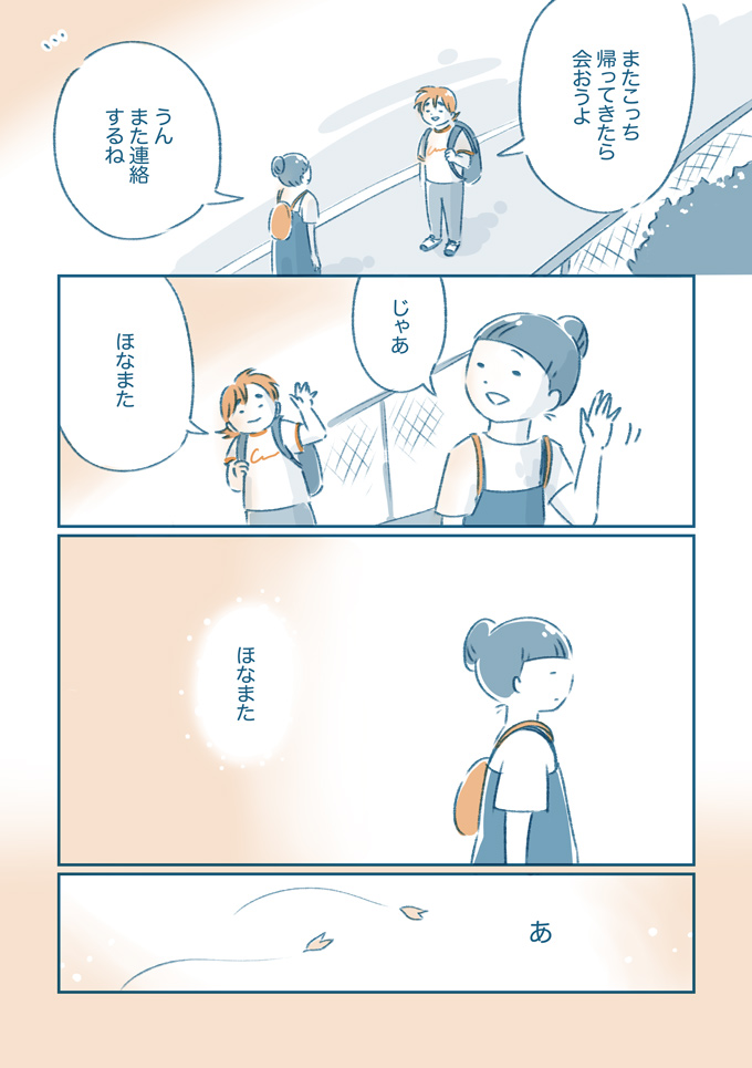 いじめられてた時、一緒にいてくれたやん？ 大人になり再会して初めてわかったこと【となりのすみちゃんを、ほっとけない・最終回】の画像6