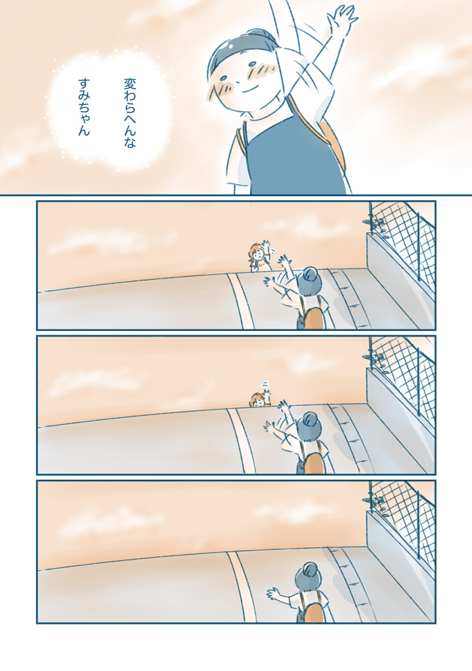 いじめられてた時、一緒にいてくれたやん？ 大人になり再会して初めてわかったこと【となりのすみちゃんを、ほっとけない・最終回】の画像9