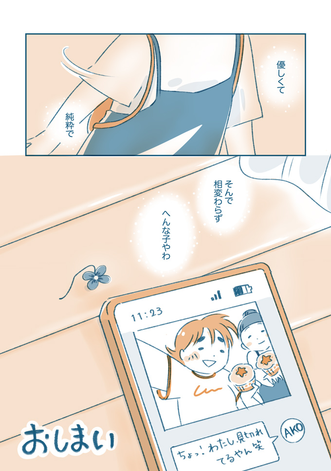 いじめられてた時、一緒にいてくれたやん？ 大人になり再会して初めてわかったこと【となりのすみちゃんを、ほっとけない・最終回】の画像10