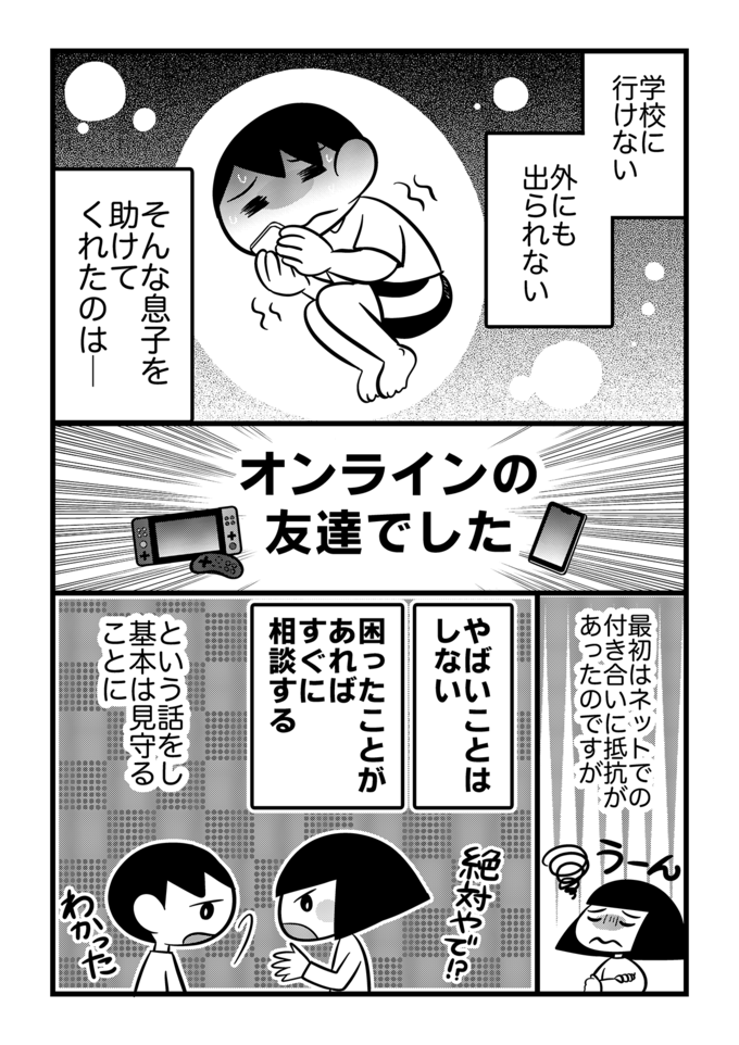 ネットの付き合いは少し不安…でも不登校息子を元気づけたのもまたオンラインのつながりでした【不登校息子のおひるごはん41】の画像1