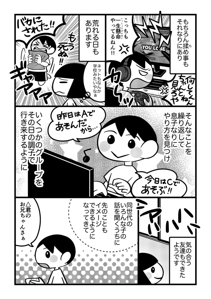 ネットの付き合いは少し不安…でも不登校息子を元気づけたのもまたオンラインのつながりでした【不登校息子のおひるごはん41】の画像2