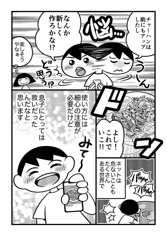 ネットの付き合いは少し不安…でも不登校息子を元気づけたのもまたオンラインのつながりでした【不登校息子のおひるごはん41】の画像4