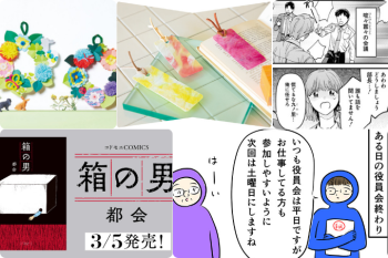 【読まれてます！】GWの連休にも楽しめる工作がランクイン！ 4月10日～16日の週間TOP5！