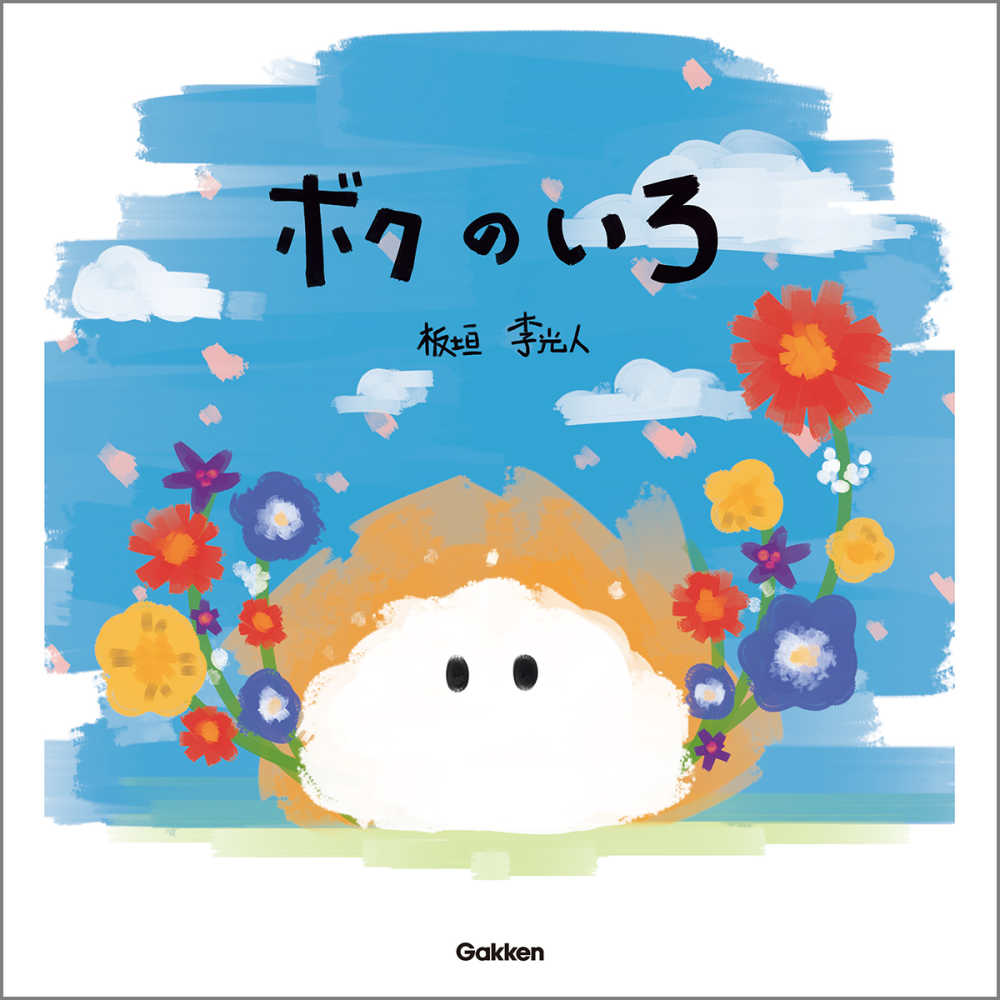 【書店員さんおすすめ新刊絵本】児童書の目利きが厳選した絵本7冊をご紹介・富山県 TSUTAYA BOOKSTORE 藤の木店の画像4