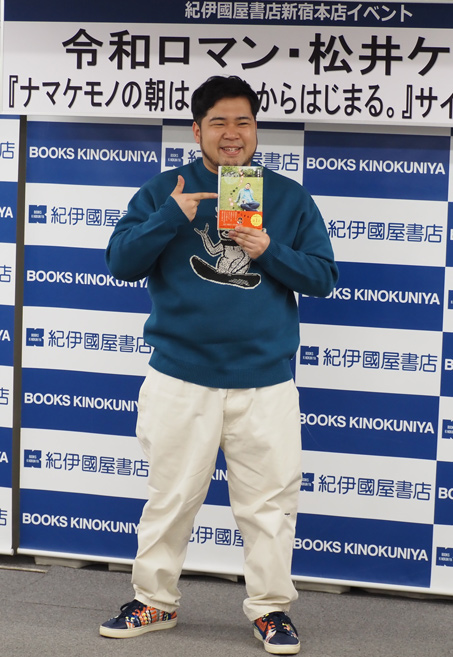 令和ロマン・松井ケムリさんの動物愛が本に！「自分の本が世の中にあるのは、親孝行」の画像5