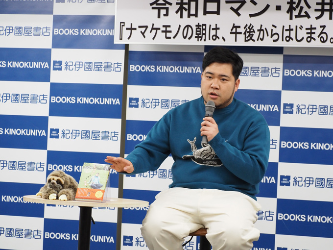 令和ロマン・松井ケムリさんの動物愛が本に！「自分の本が世の中にあるのは、親孝行」の画像1