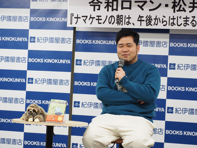 令和ロマン・松井ケムリさんの動物愛が本に！「自分の本が世の中にあるのは、親孝行」の画像2