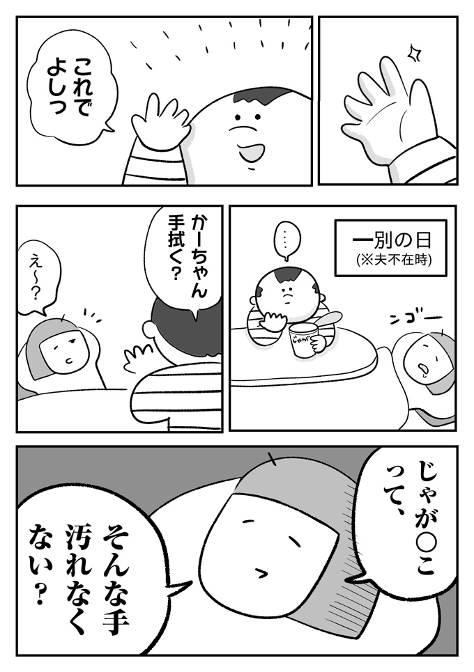 潔癖夫とズボラ母の間で、息子は揺らぎ始めていた【潔癖夫と子育て中！・61】の画像4