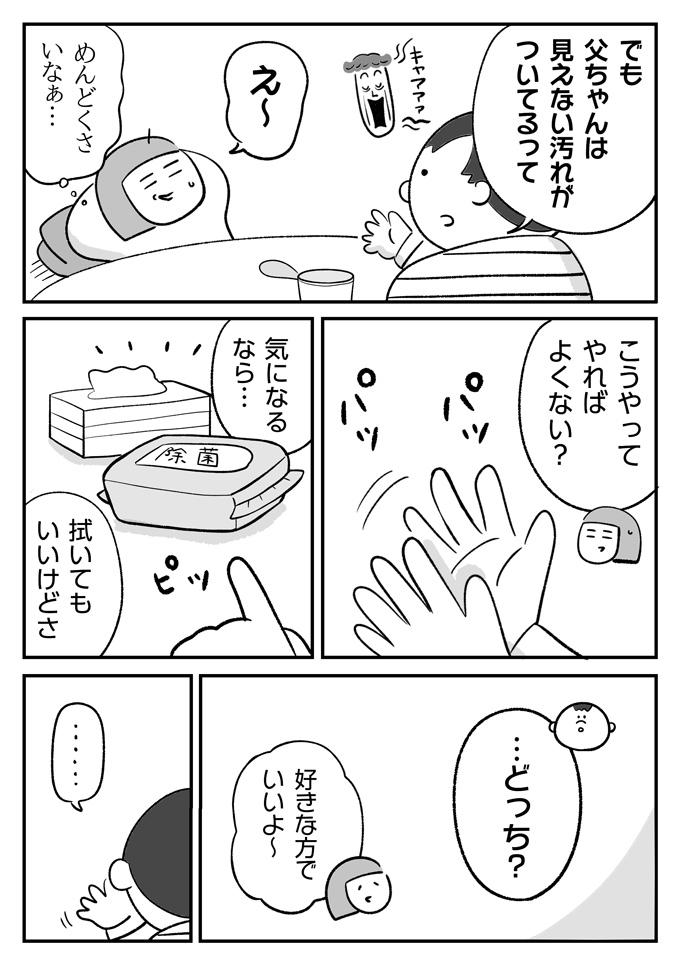 潔癖夫とズボラ母の間で、息子は揺らぎ始めていた【潔癖夫と子育て中！・61】の画像5