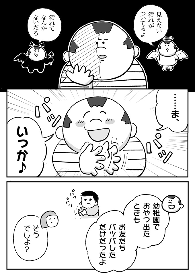 潔癖夫とズボラ母の間で、息子は揺らぎ始めていた【潔癖夫と子育て中！・61】の画像6